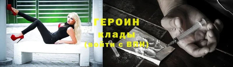 ГЕРОИН Heroin  Лагань 